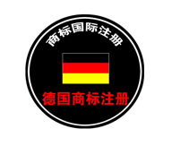 德國商標
